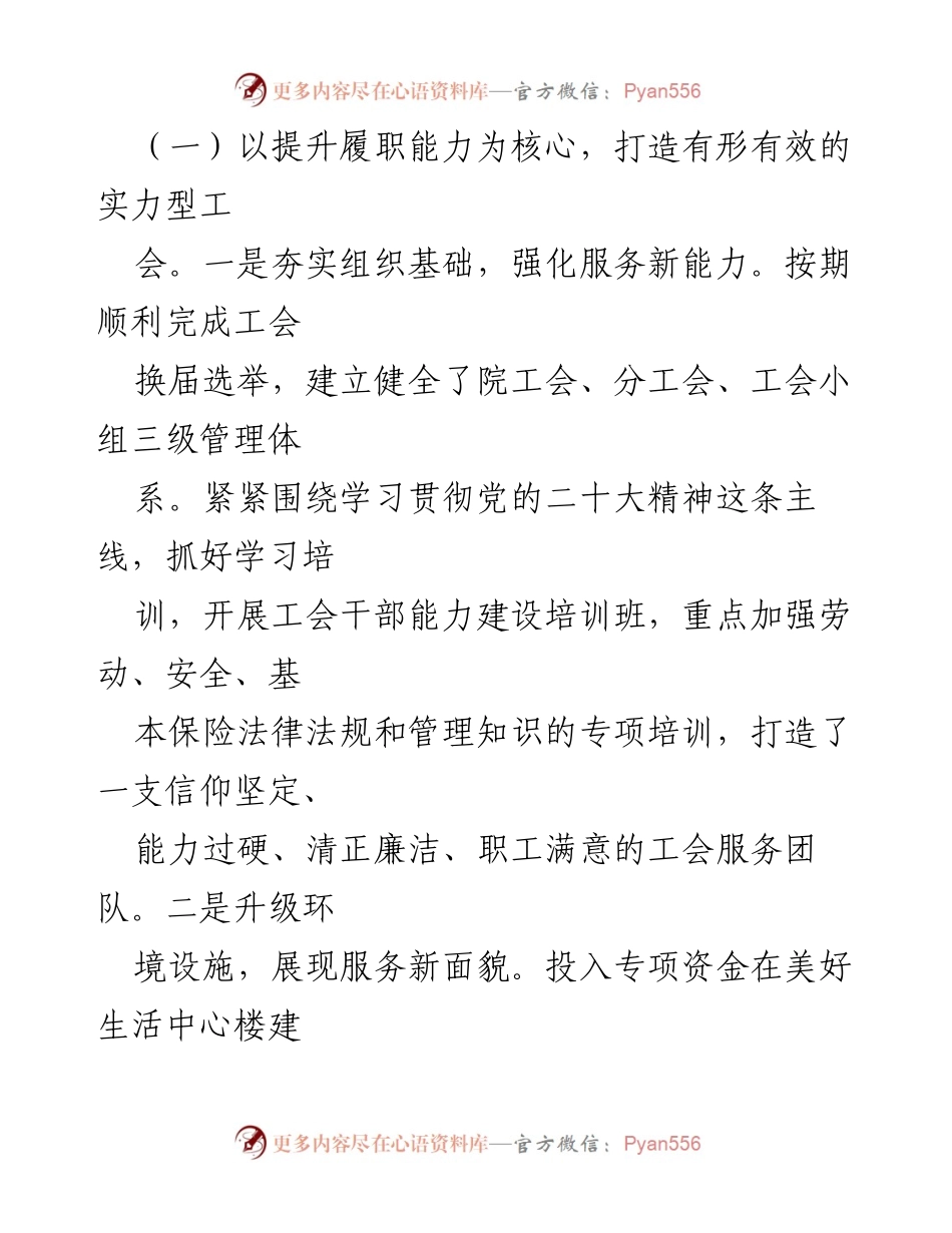 [工作总结] 医院工会 - 2023年上半年工作总结与下半年计划_1.docx_第2页