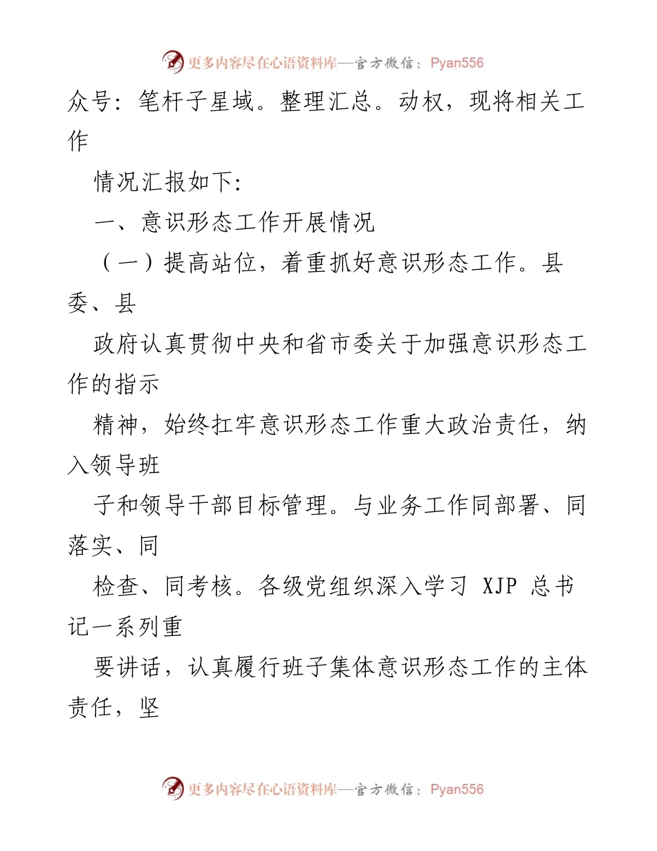[工作总结] 县市区 - 2022年上半年意识形态工作总结报告.docx_第2页