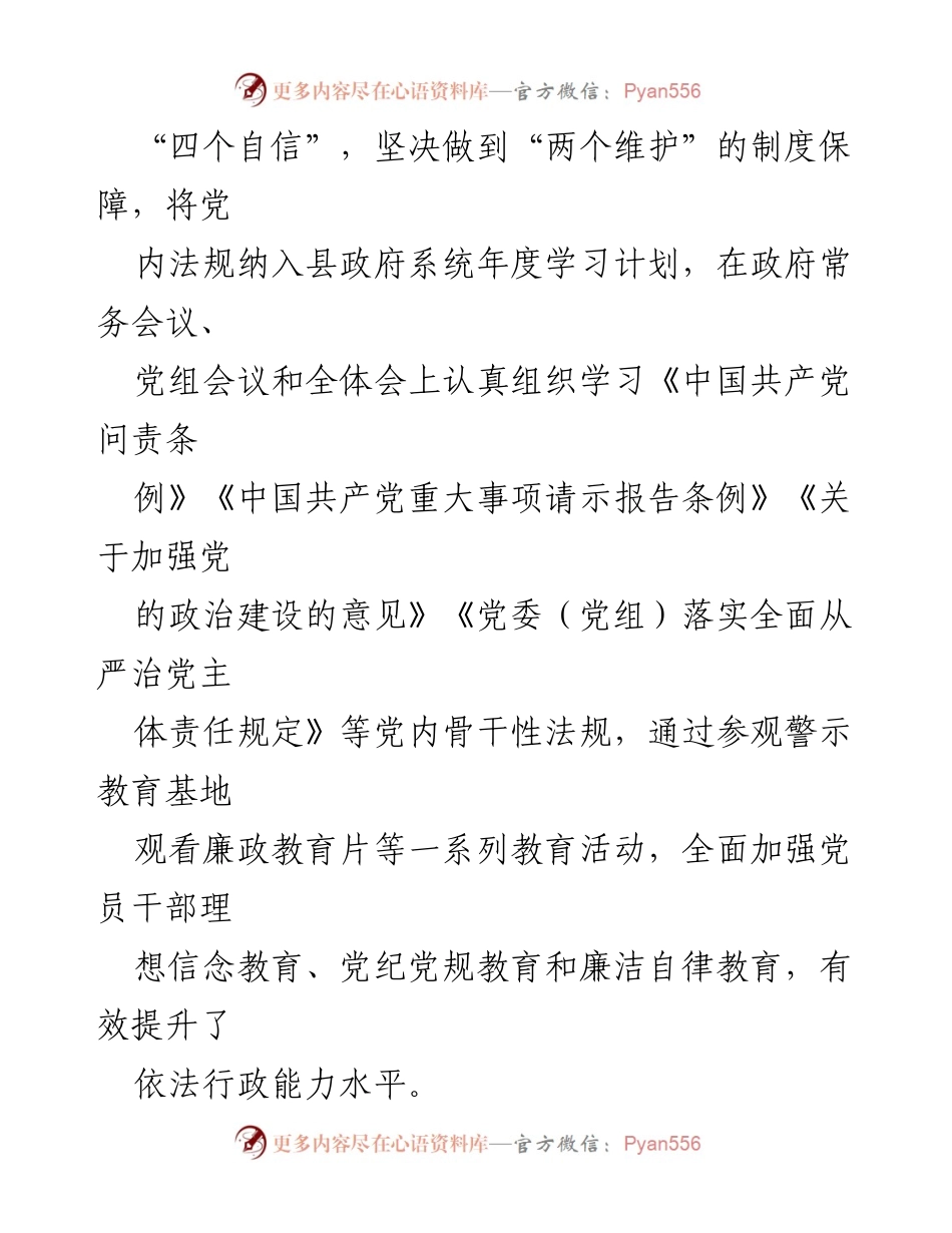 [工作总结] 县政府 - 贯彻落实重点党内法规情况汇报.docx_第2页