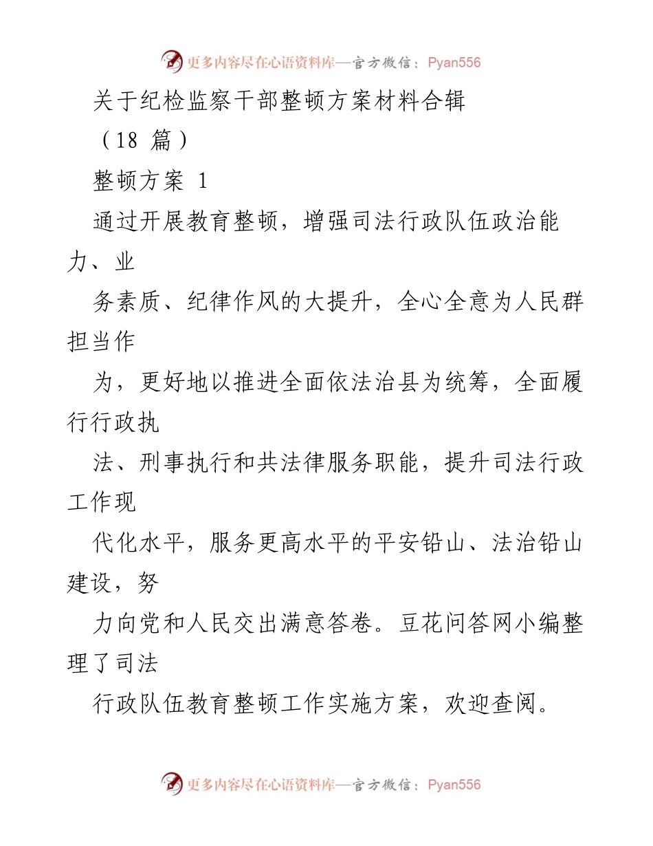 [工作总结] 司法行政队伍教育整顿 - 司法行政队伍教育整顿实施方案概述.docx_第1页