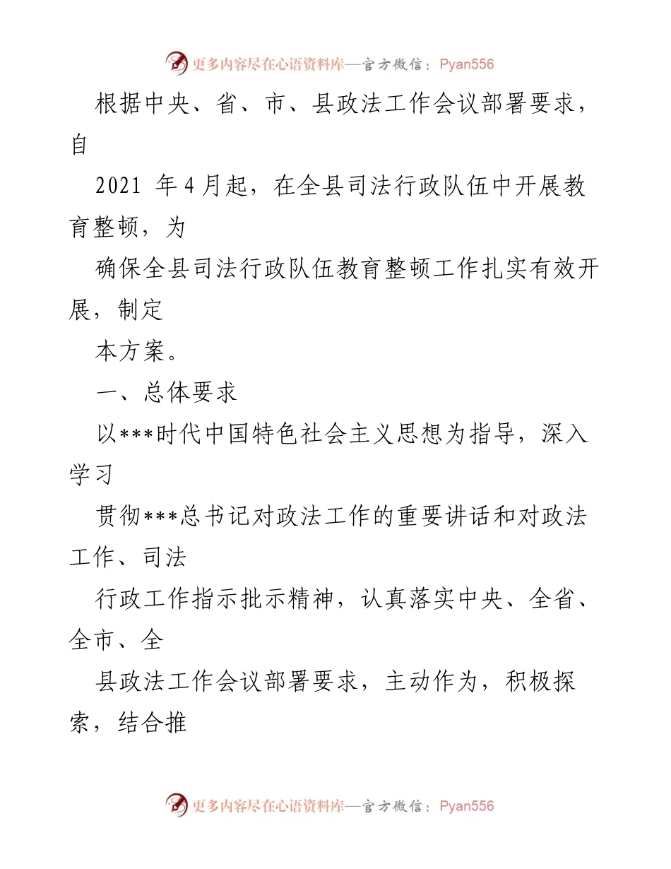 [工作总结] 司法行政队伍教育整顿 - 司法行政队伍教育整顿实施方案概述.docx_第2页