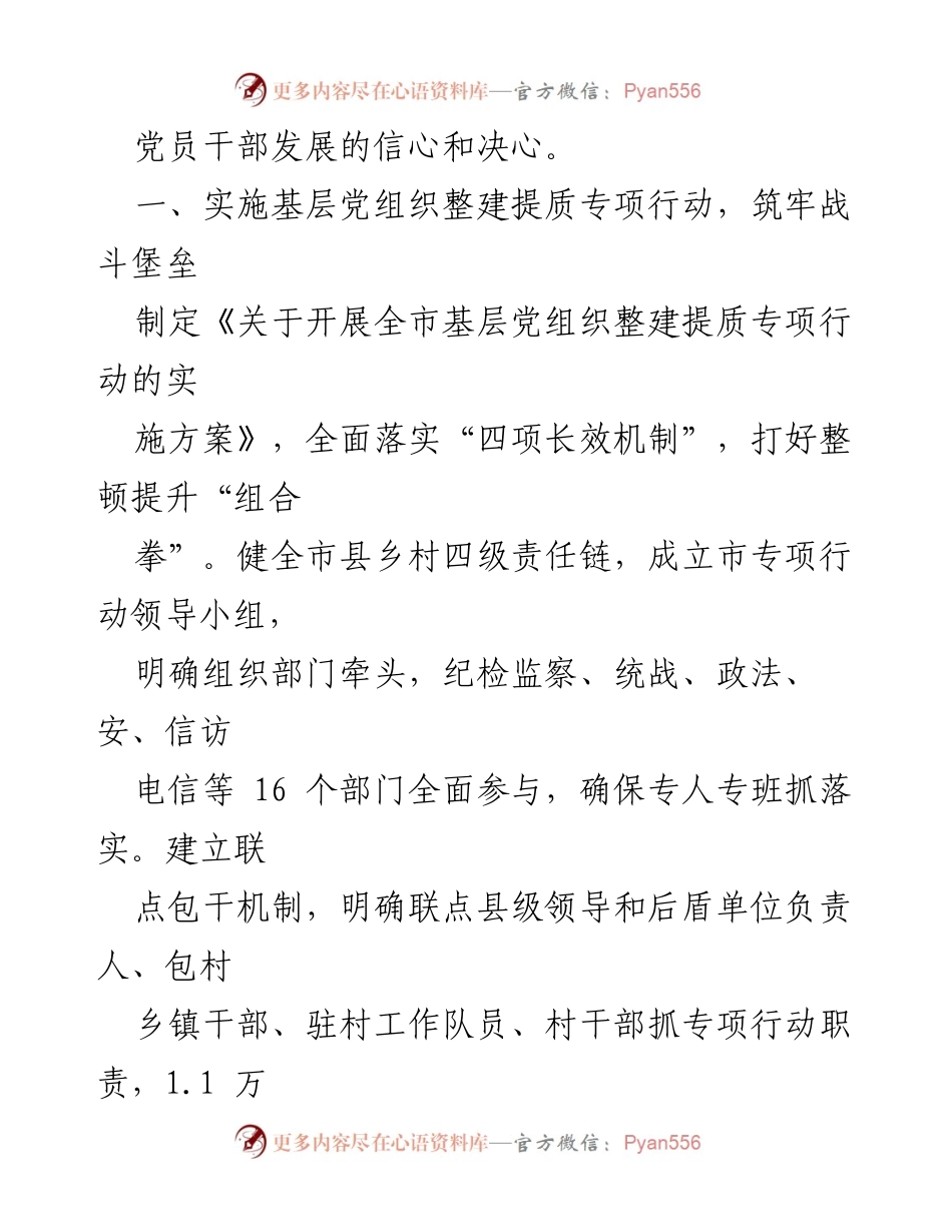 [工作总结] 基层党建工作总结会议 - 加强基层党建引领高质量发展工作总结报告.docx_第2页