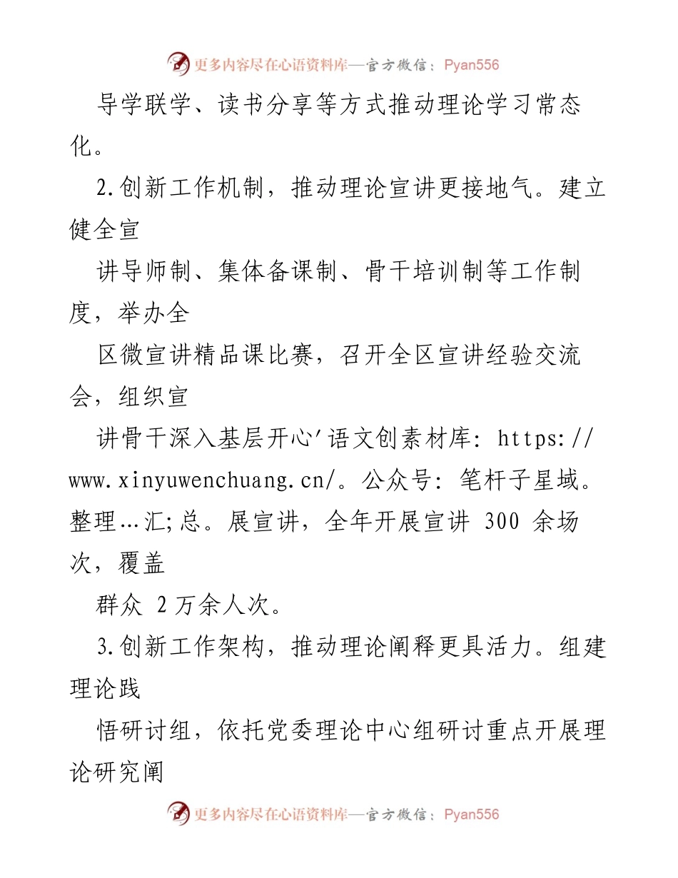 [工作总结] 县宣传部 - 2023年宣传工作成效与创新实践总结.docx_第2页
