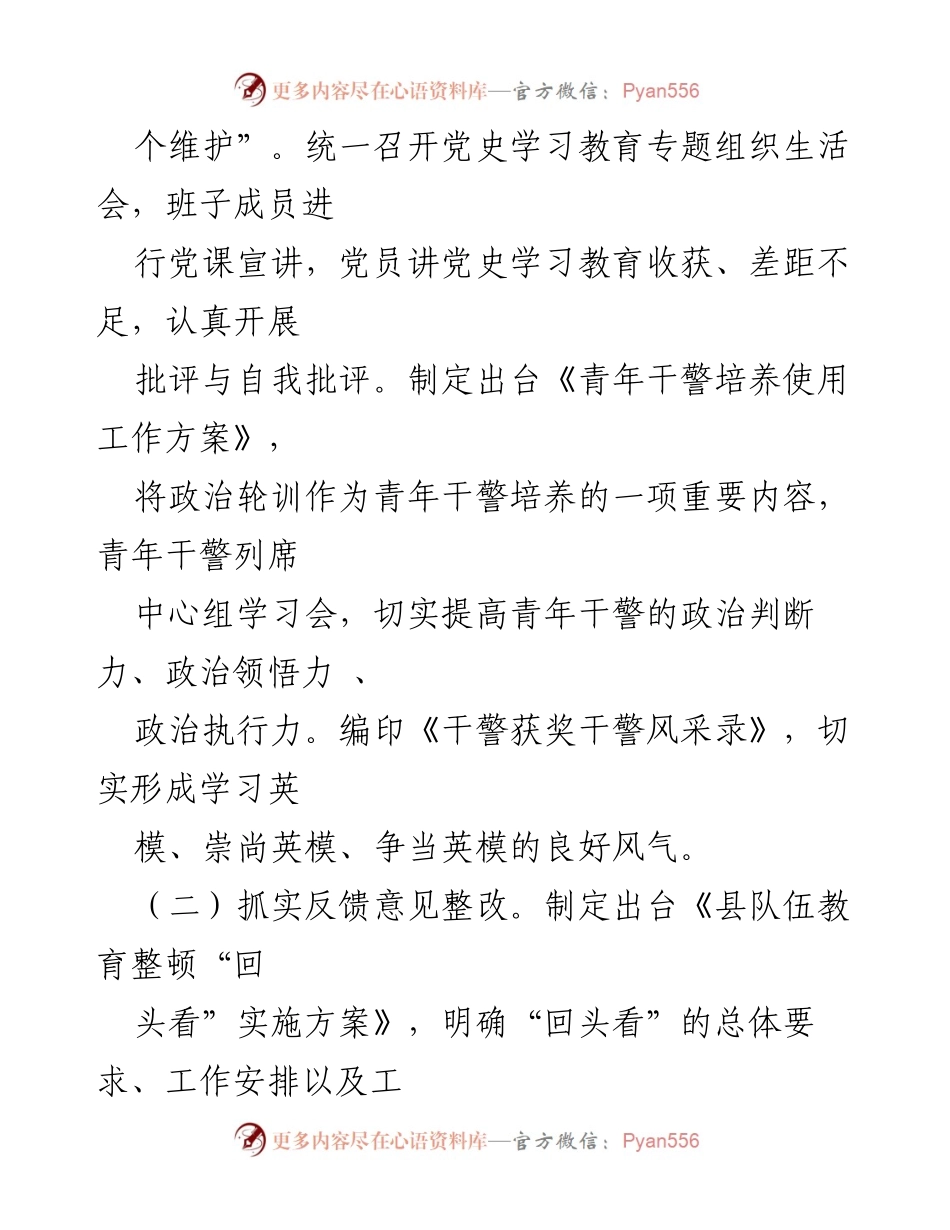 [工作总结] 县法院 - 县法院队伍教育整顿“回头看”工作汇报.docx_第2页