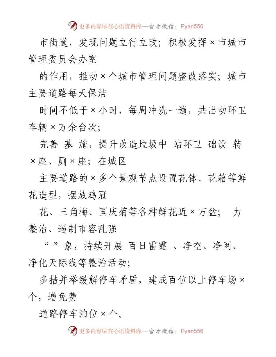 [工作总结] 城市管理局 - 2020年城市管理亮点工作汇报.docx_第2页