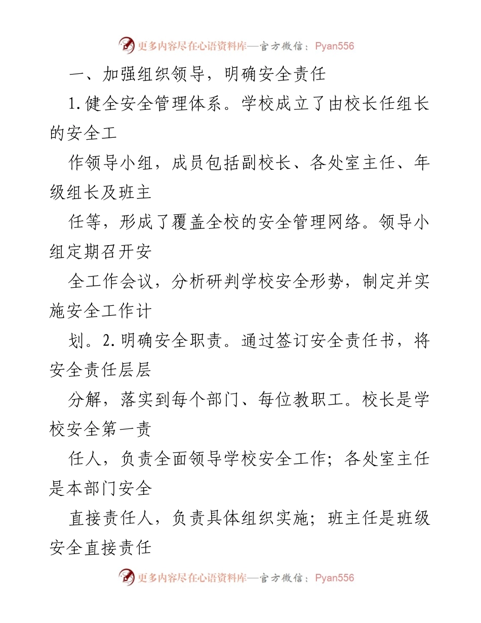 [工作总结] 学校安全工作 - 学校安全工作年度总结：责任与防范并重.docx_第2页
