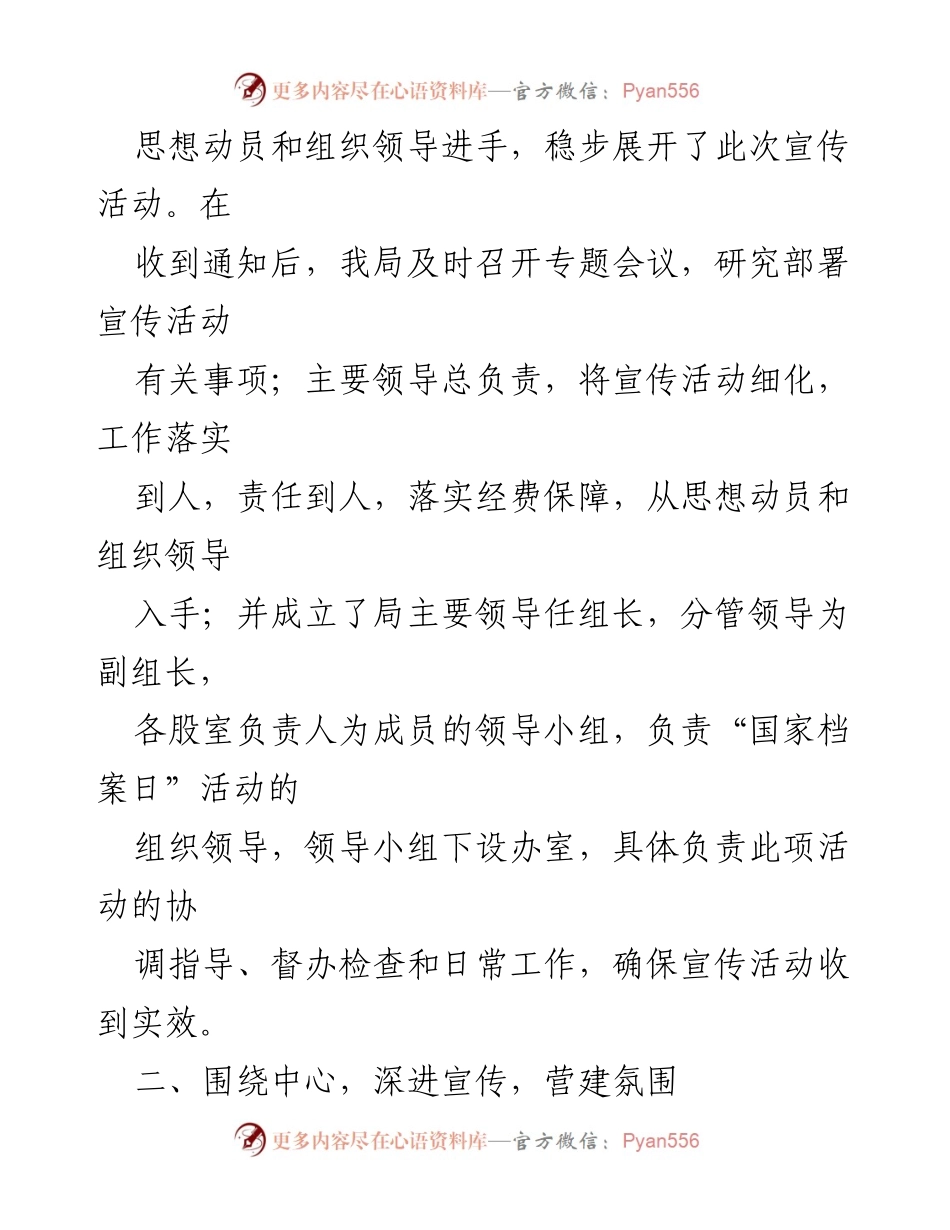[工作总结] 国际档案日宣传活动 - 档案局国际档案日宣传活动工作总结.docx_第2页