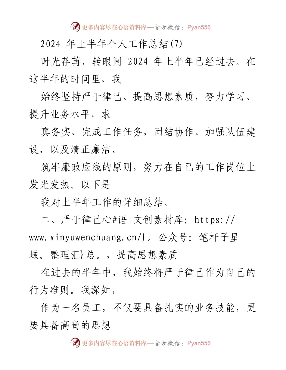 [工作总结] 半年工作总结 - 2024年上半年个人工作总结与反思.docx_第1页