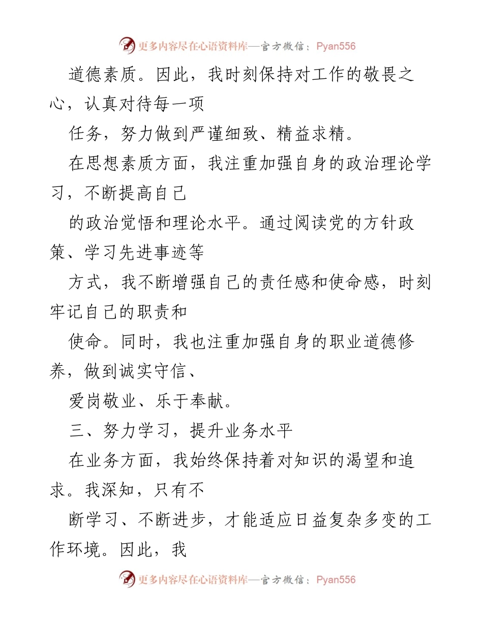 [工作总结] 半年工作总结 - 2024年上半年个人工作总结与反思.docx_第2页