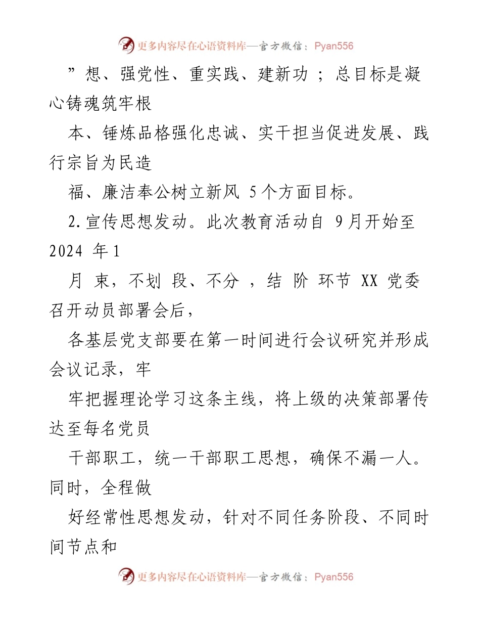 [工作总结] 县级单位 - 第二批主题教育工作措施实施方案.docx_第2页