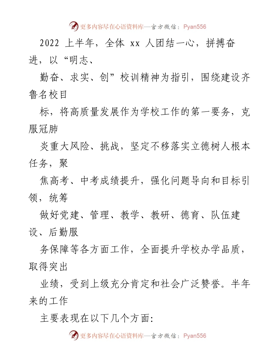 [工作总结] 学校工作总结会议 - 2022年上半年学校工作总结与计划汇编.docx_第2页