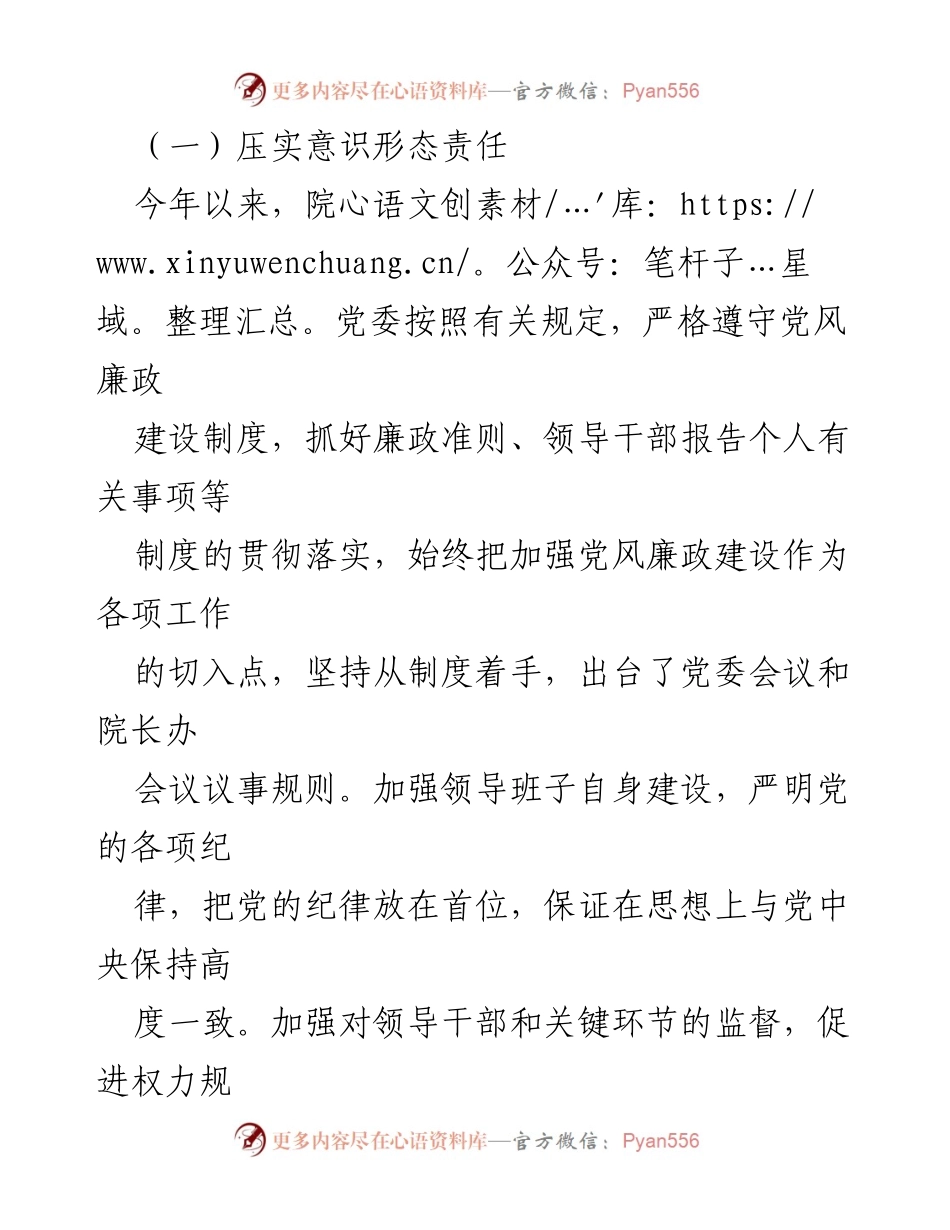 [工作总结] 医院党委 - 202X年意识形态工作总结与落实情况.docx_第2页