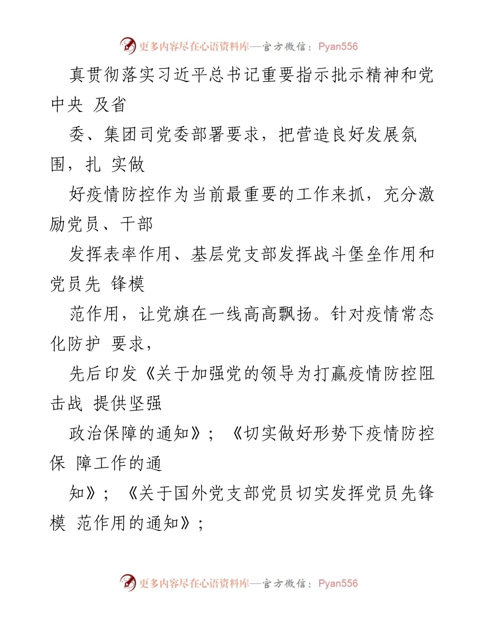 [工作总结] 国企集团 - 2021年党建工作总结与发展计划.docx_第2页