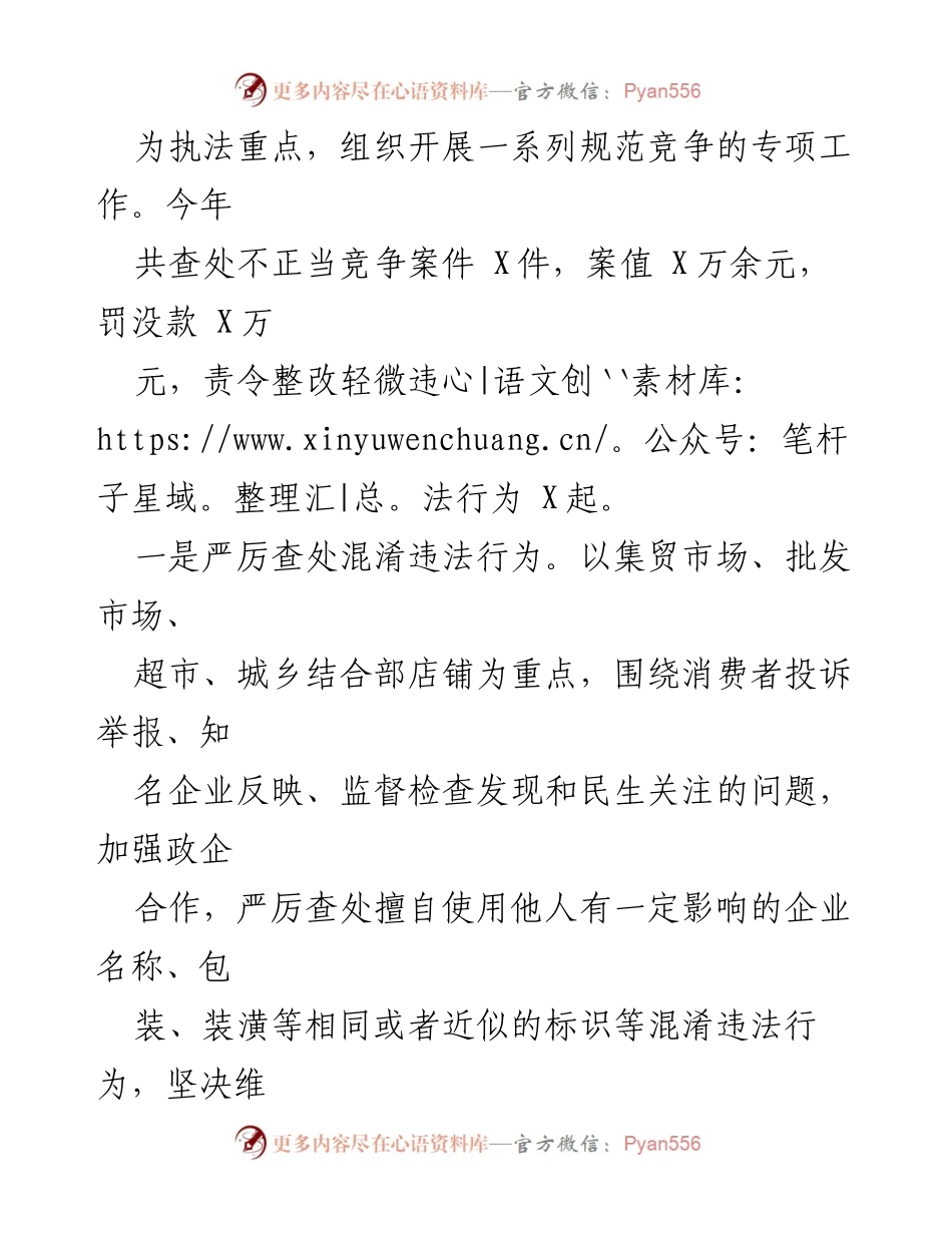 [工作总结] 反不正当竞争行动 - 2023年反不正当竞争“守护”行动工作总结_1.docx_第2页