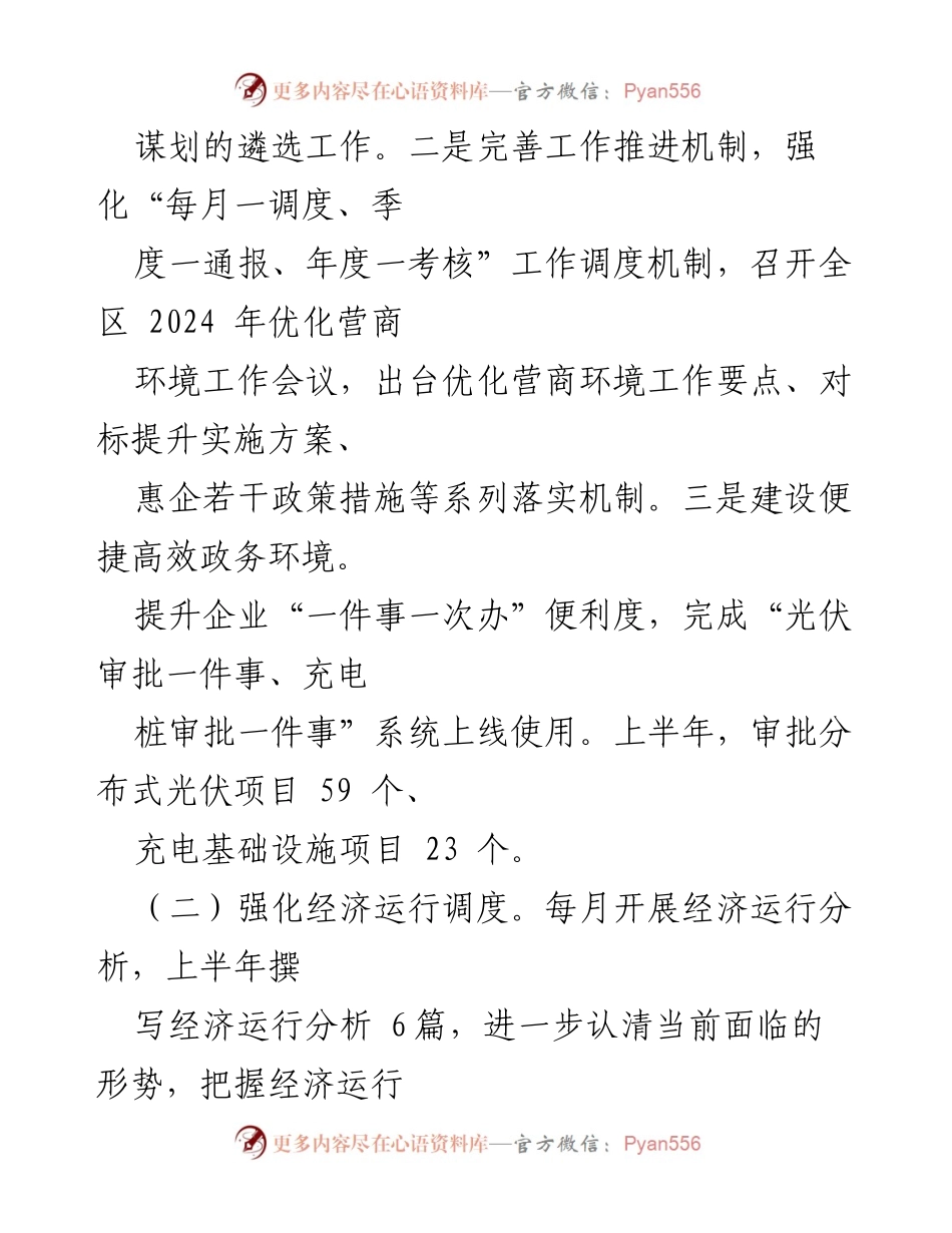 [工作总结] 发展和改革局 - 2024年上半年工作总结与下半年计划.docx_第2页