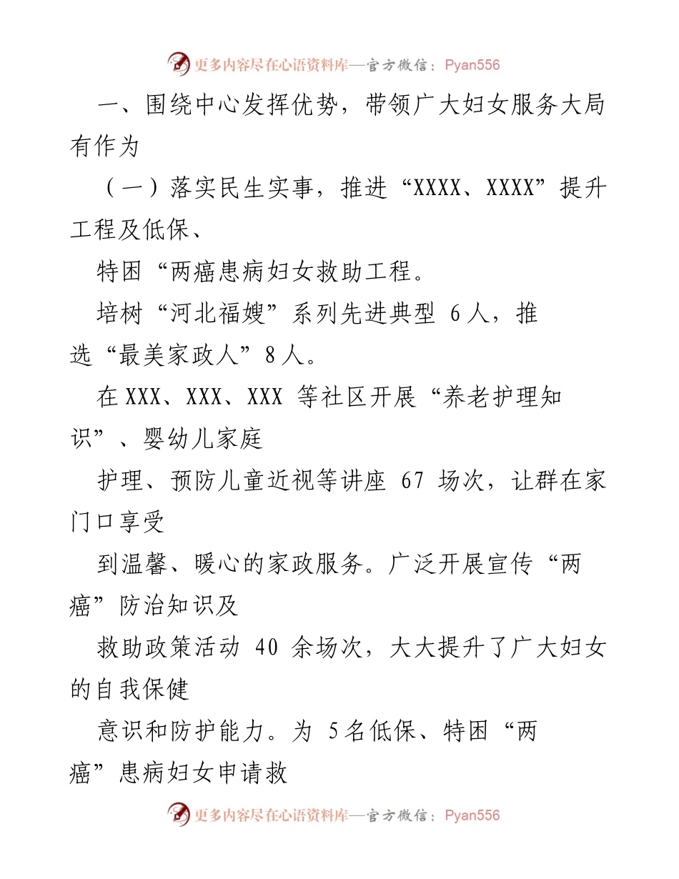 [工作总结] 妇女工作 - XX区妇联五年工作总结及未来规划.docx_第2页
