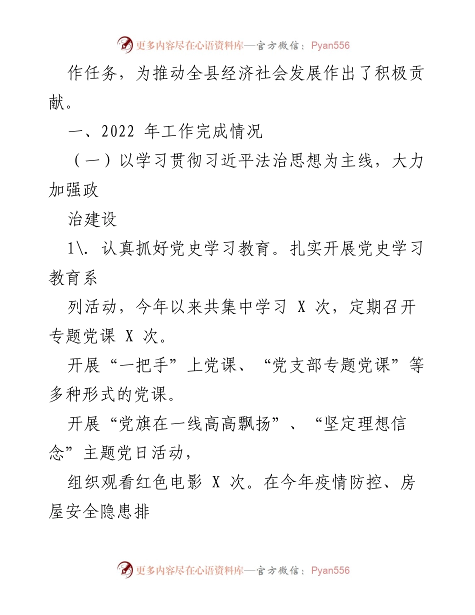 [工作总结] 司法局 - XX县司法局2022年工作总结与2023年工作计划.docx_第2页
