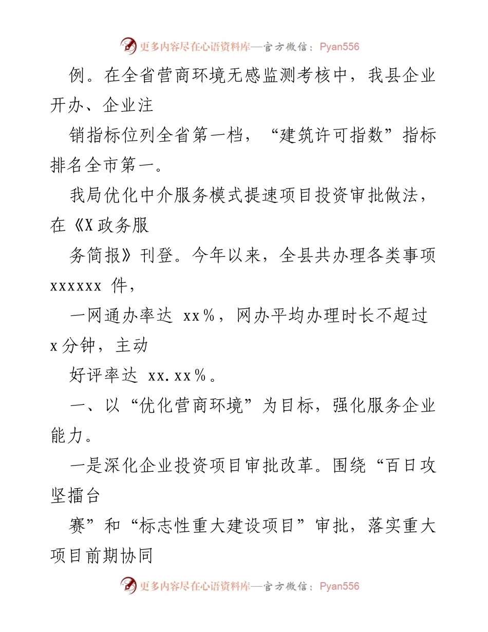 [工作总结] 县行政审批局 - 2024年工作总结与2025年工作计划.docx_第2页