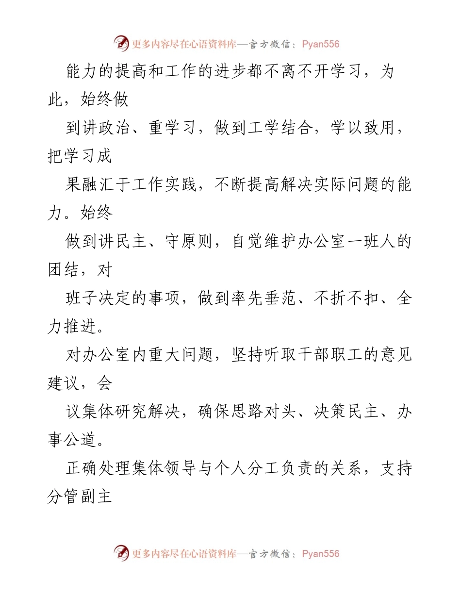[工作总结] 县委办公室 - 县委办公室主任三年工作总结与反思.docx_第2页