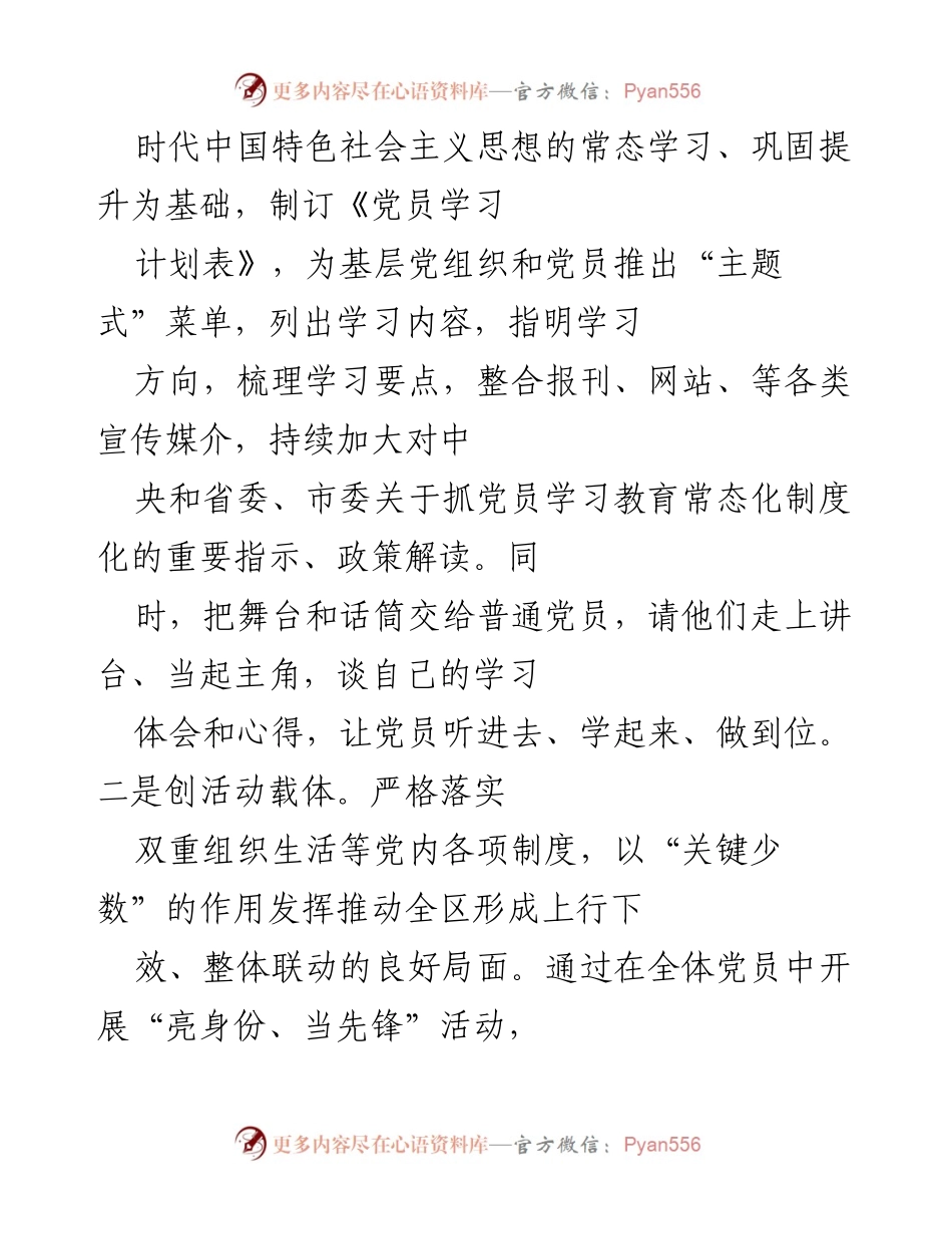 [工作总结] 基层党建工作会议 - 2021年上半年基层党建工作情况汇报_3.docx_第2页