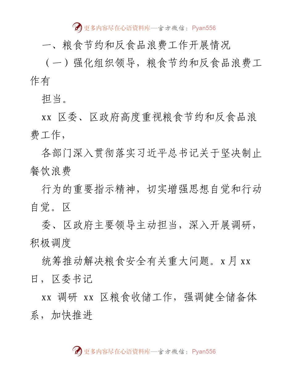[工作总结] 反食品浪费工作 - 2022年粮食节约与反食品浪费工作总结报告.docx_第2页