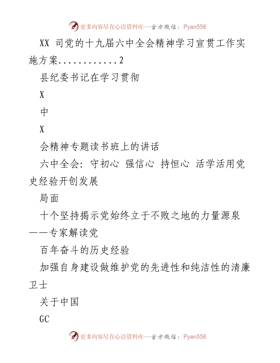 [工作总结] 学习贯彻 - 深入学习贯彻党的十九届六中全会精神的实施方案.docx_第1页