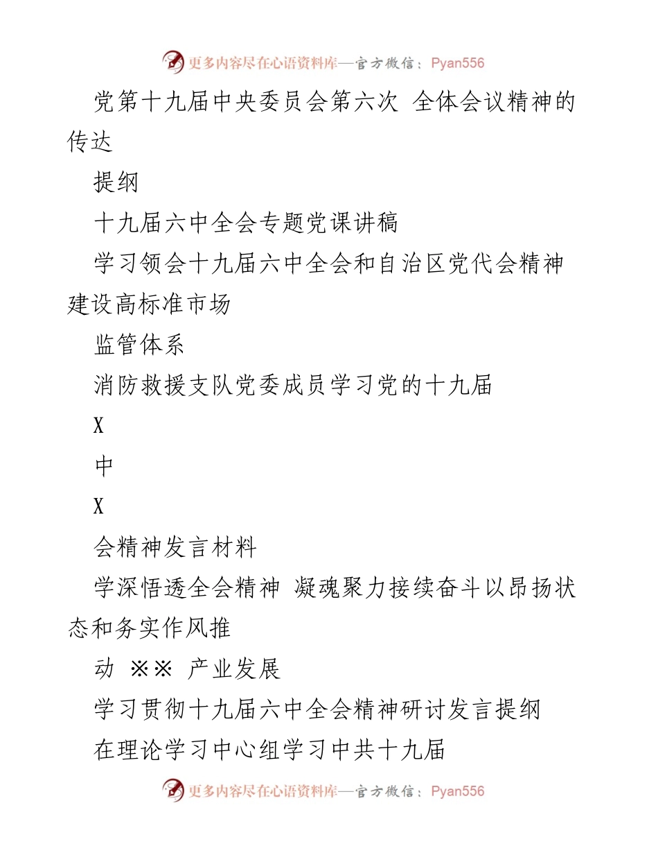 [工作总结] 学习贯彻 - 深入学习贯彻党的十九届六中全会精神的实施方案.docx_第2页