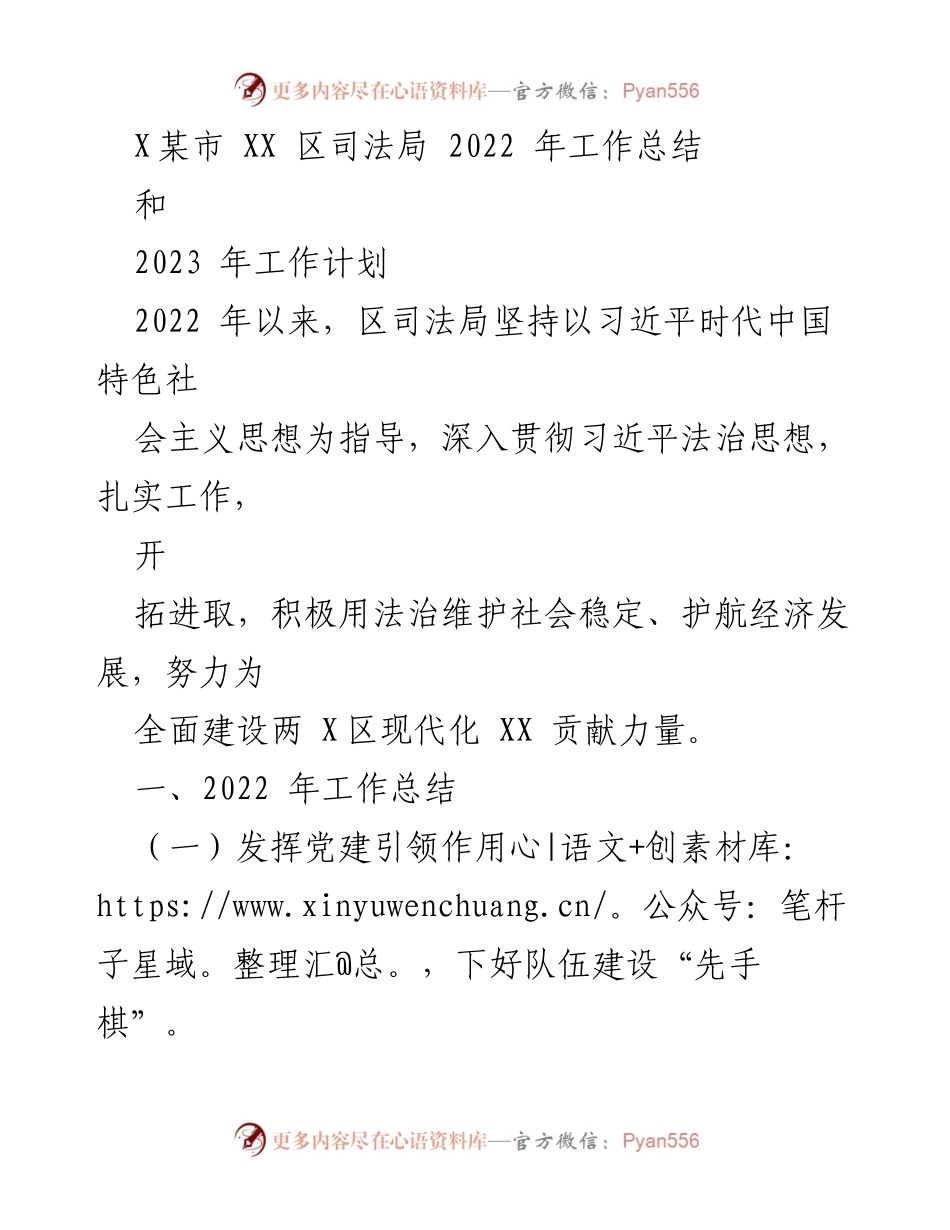 [工作总结] 司法局 - 2022年工作总结与2023年工作计划_4.docx_第1页