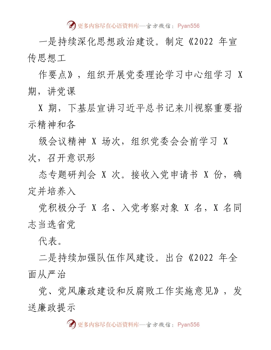 [工作总结] 司法局 - 2022年工作总结与2023年工作计划_4.docx_第2页