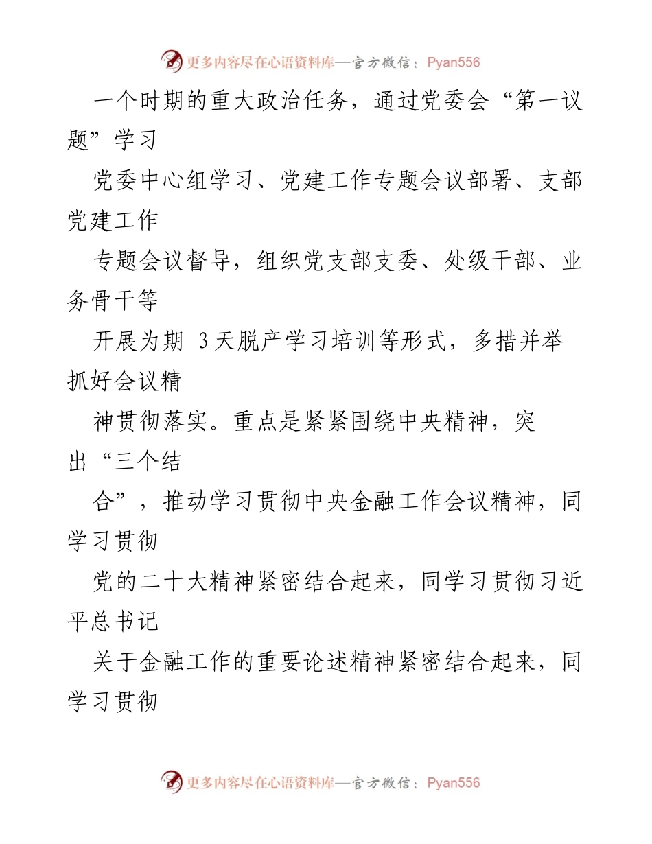 [工作总结] 学习贯彻中央金融工作会议精神 - 深入学习贯彻中央金融工作会议精神，强化政策性金融机构职能定位.docx_第2页