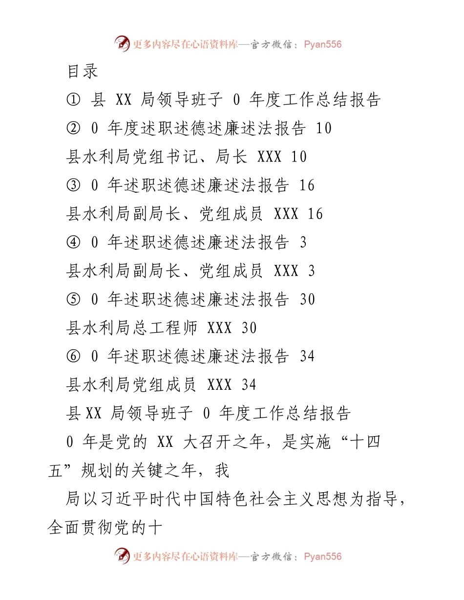 [工作总结] 县水利局2020年度工作总结与述职报告.docx_第1页