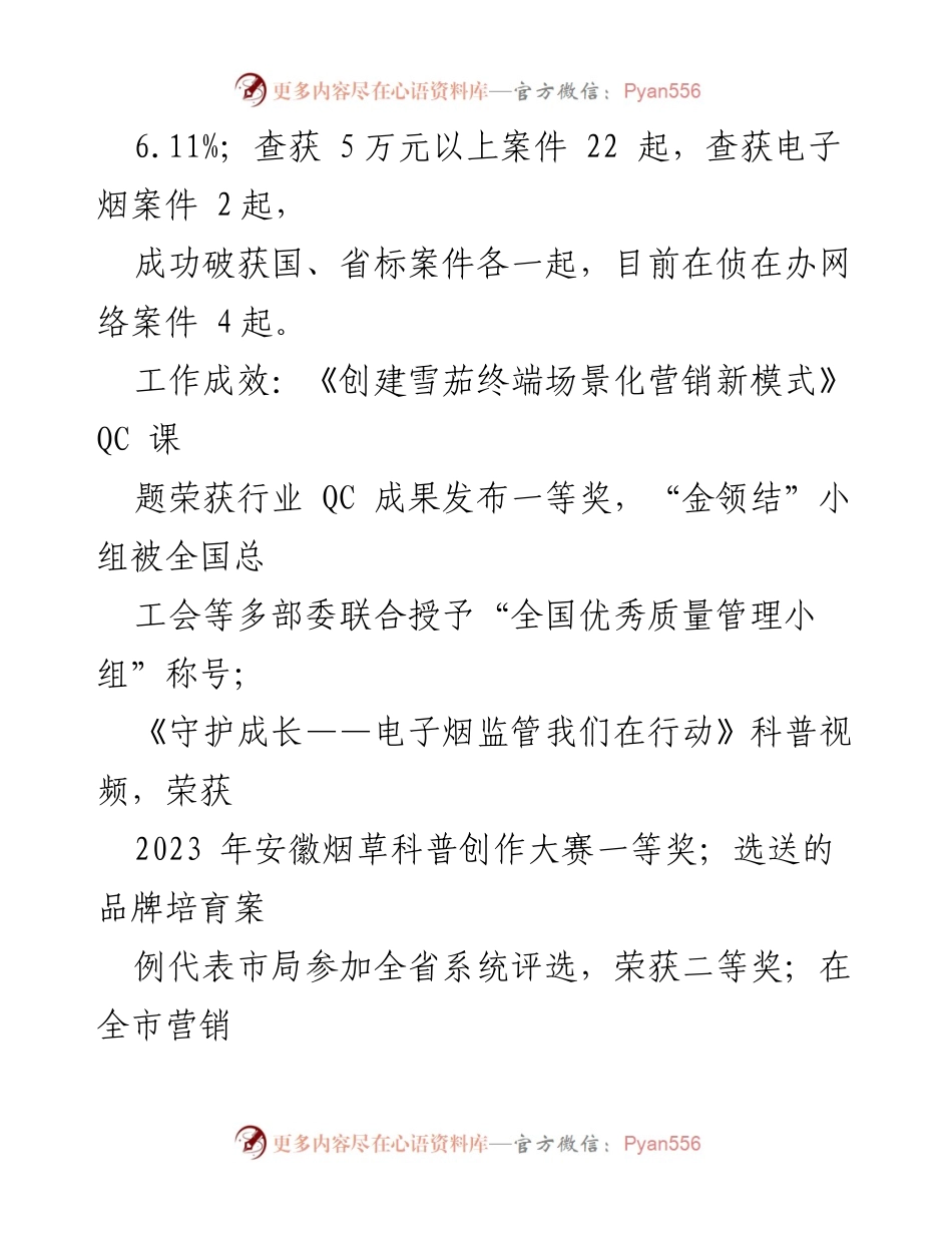 [工作总结] 县烟草专卖局 - 2023年度工作总结及2024年工作计划.docx_第2页