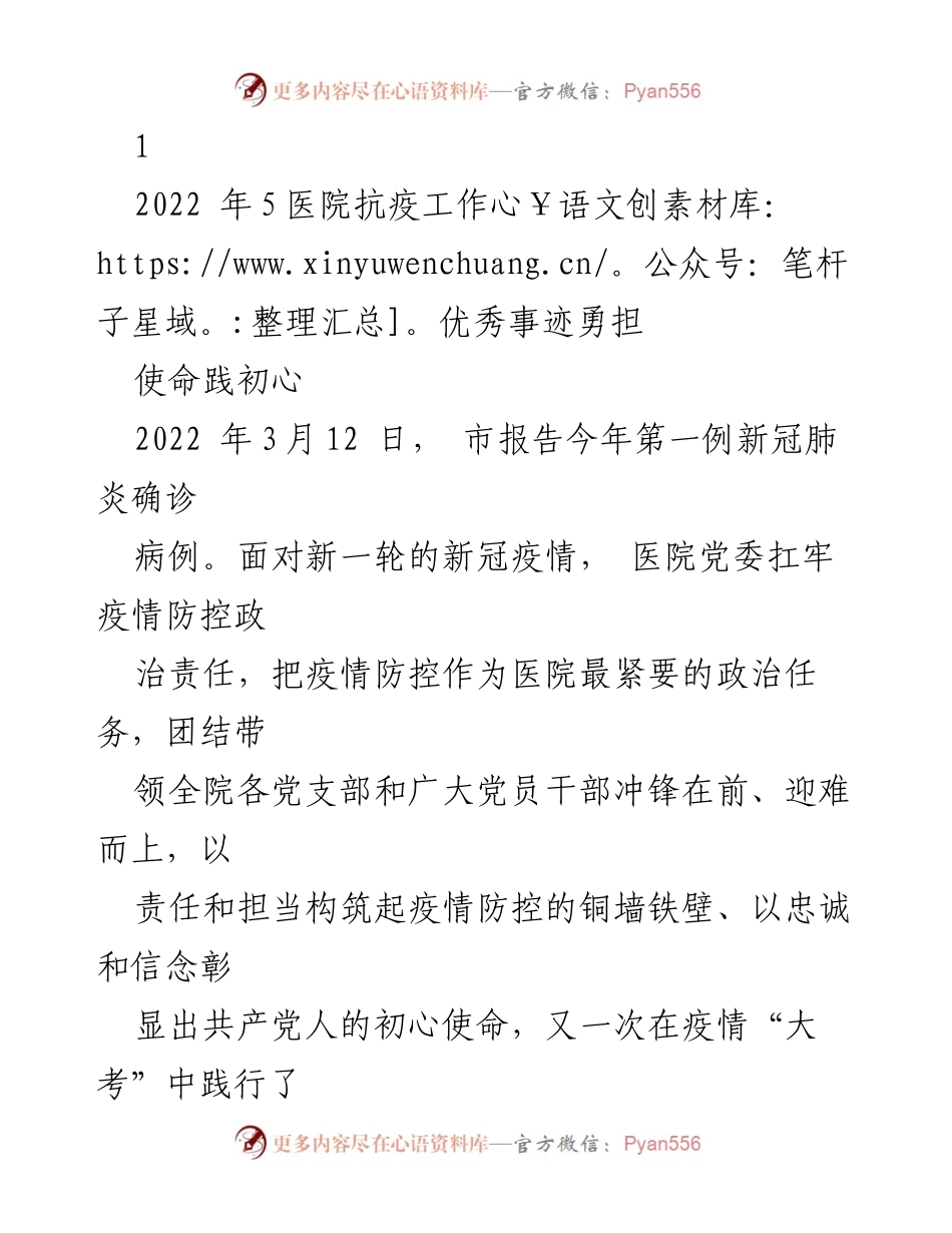 [工作总结] 医院疫情防控 - 医院党委勇担使命，坚决打赢疫情防控阻击战.docx_第1页