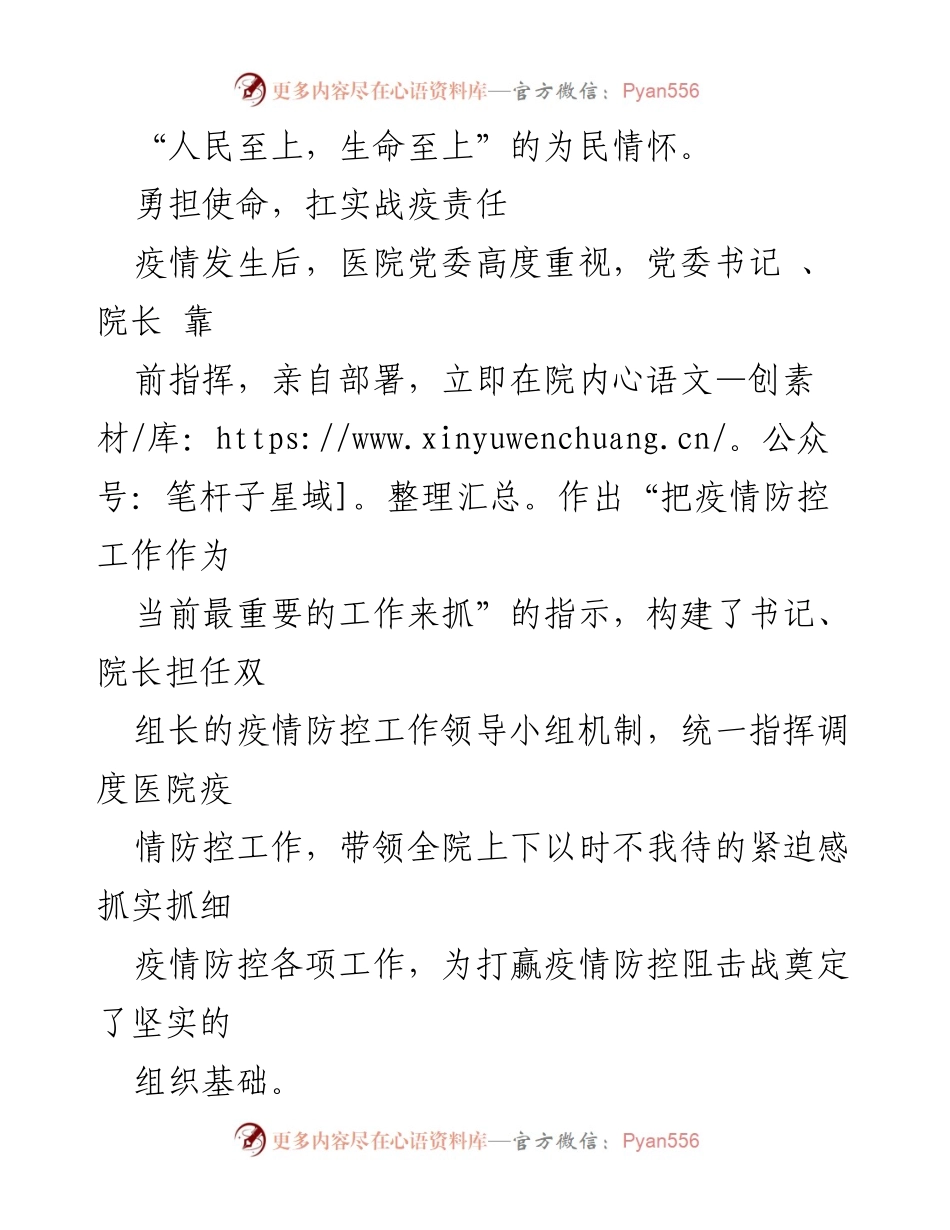 [工作总结] 医院疫情防控 - 医院党委勇担使命，坚决打赢疫情防控阻击战.docx_第2页