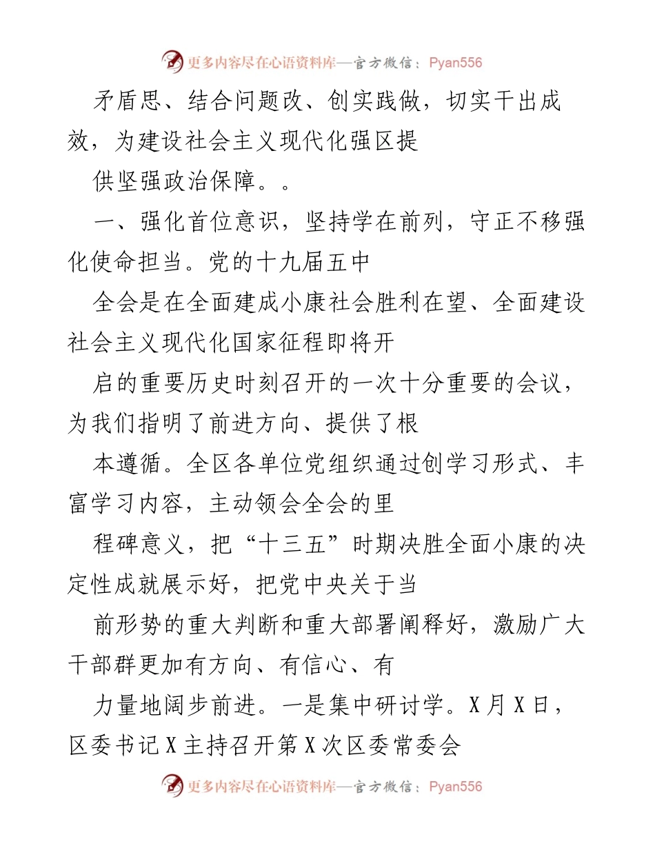 [工作总结] 学习贯彻落实 - X区学习贯彻党的十九届五中全会精神情况报告.docx_第2页
