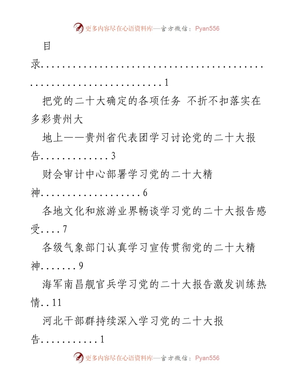 [工作总结] 各界深入学习贯彻党的二十大报告精神活动汇总.docx_第1页