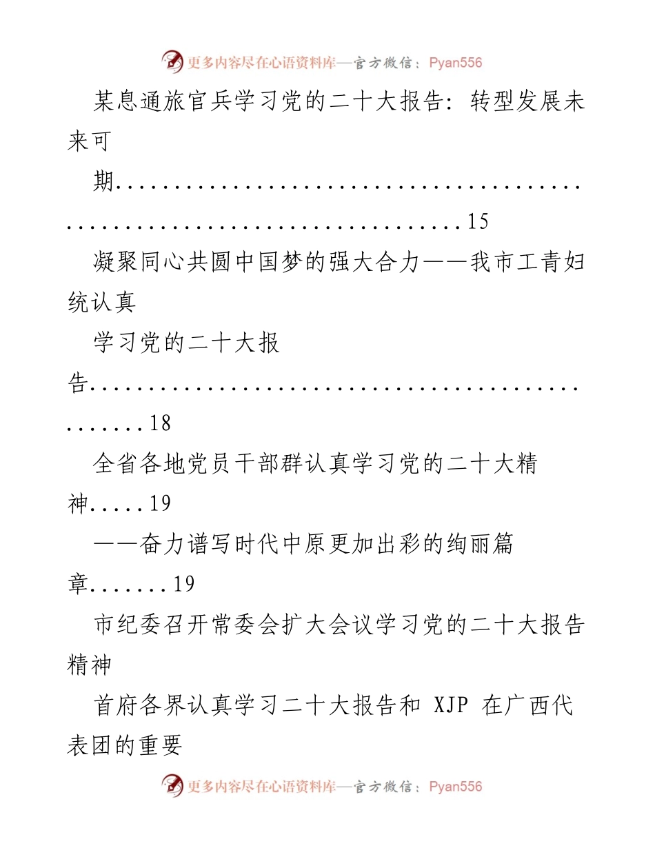 [工作总结] 各界深入学习贯彻党的二十大报告精神活动汇总.docx_第2页
