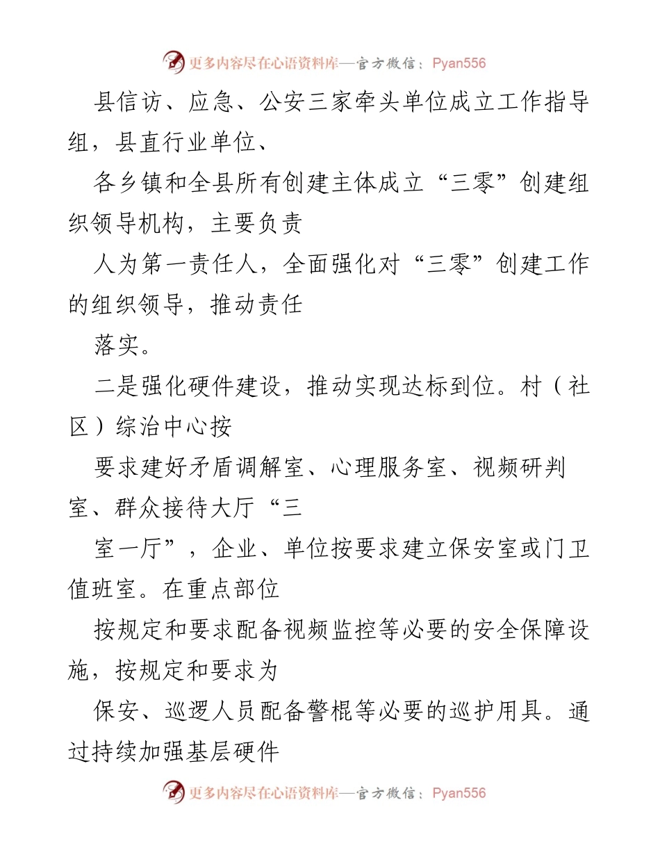 [工作总结] 县“三零”单位创建工作 - __县“三零”单位创建工作总结与实施措施__.docx_第2页