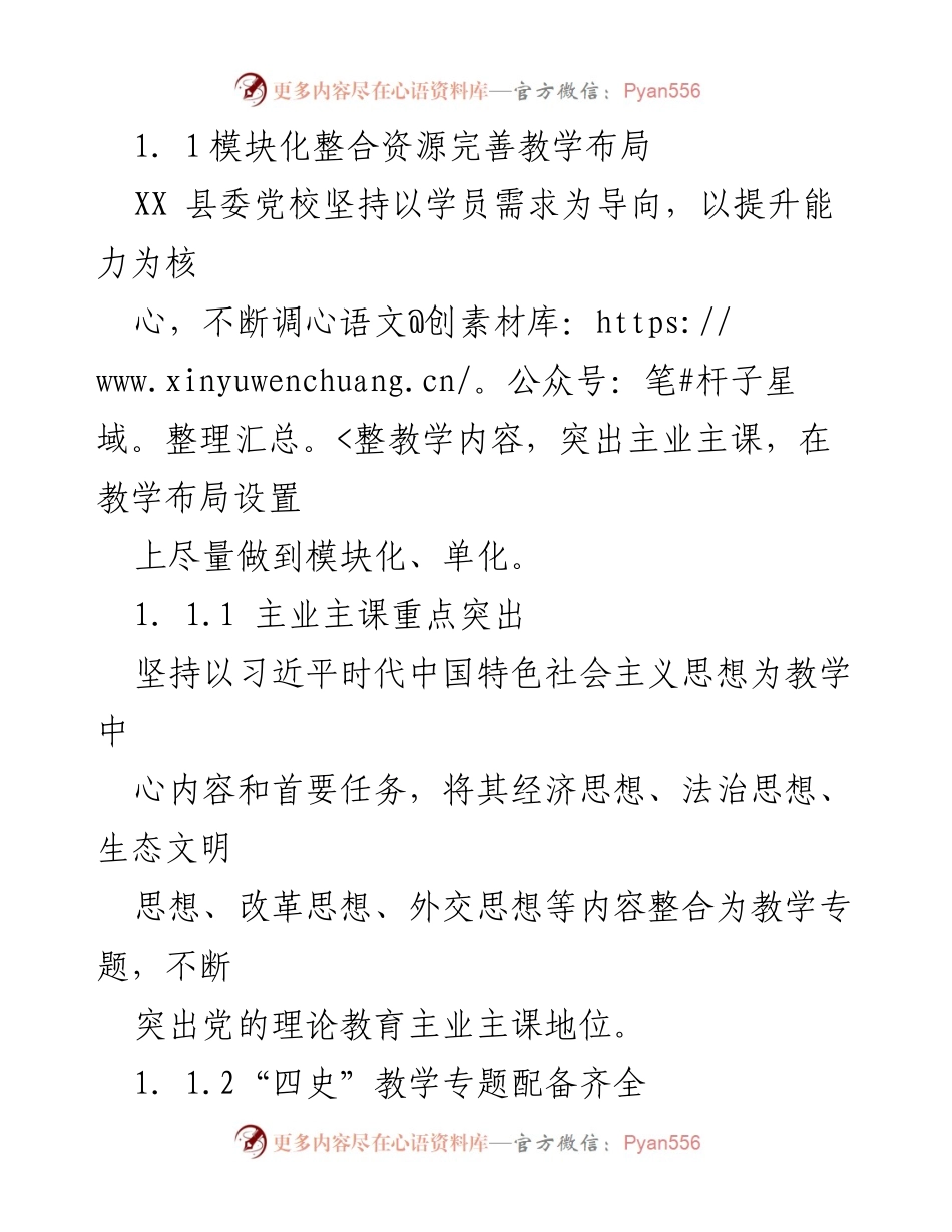 [工作总结] 基层党校 - 基层党校教学质量提升的探索与实践.docx_第2页
