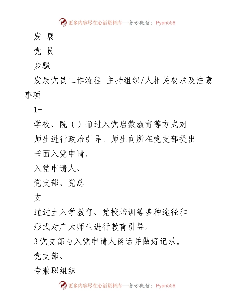 [工作总结] 发展党员工作流程与要求概述.docx_第2页