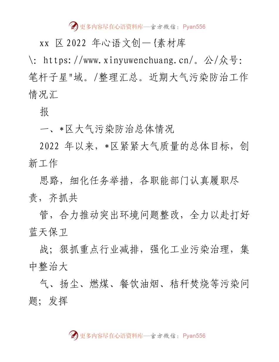 [工作总结] 大气污染防治 - 2022年度_区大气污染防治工作情况汇报.docx_第1页