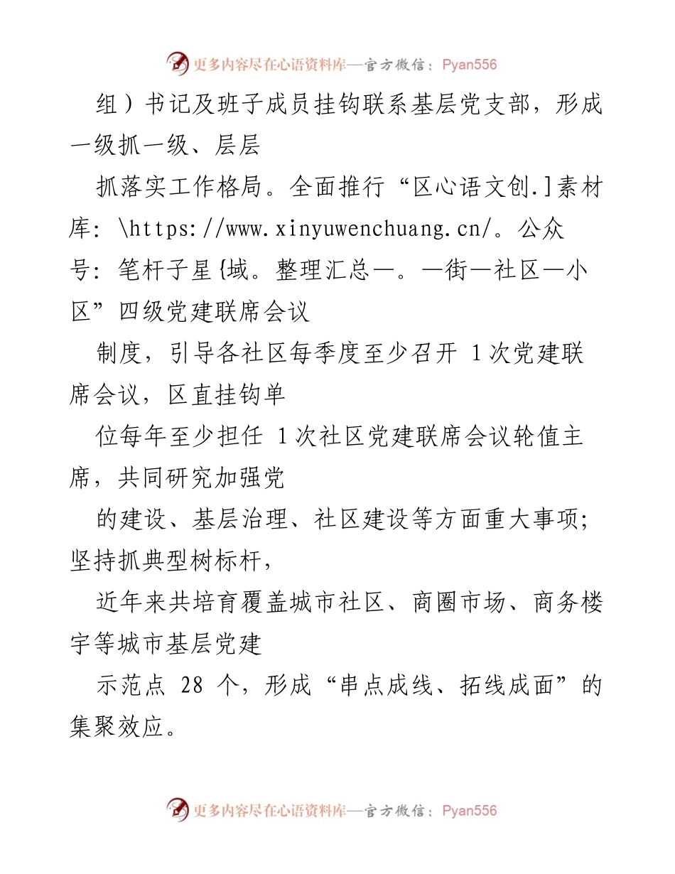 [工作总结] 基层治理 - 党建引领基层治理格局工作情况报告.docx_第2页