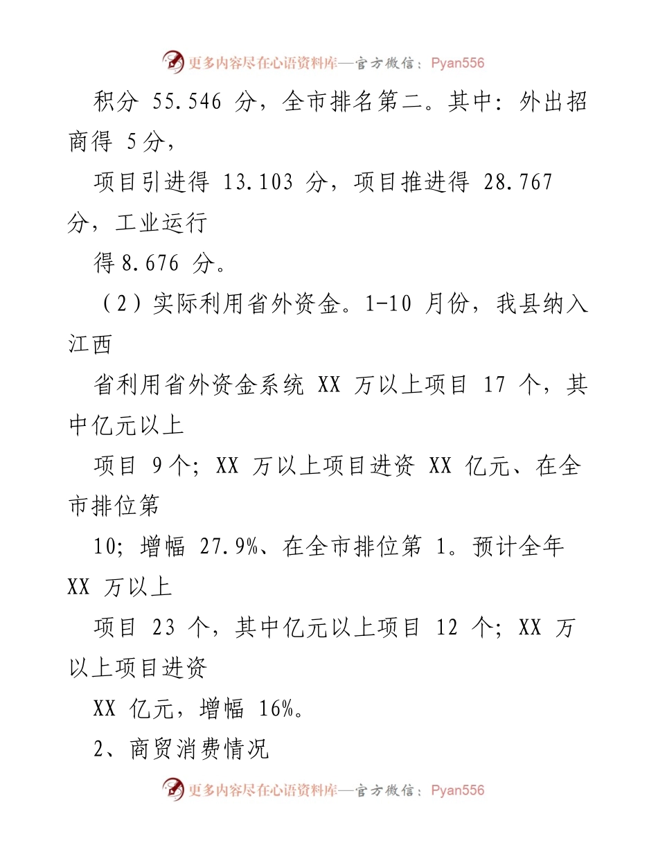 [工作总结] 县商务局 - 2023年工作总结与2024年工作计划.docx_第2页