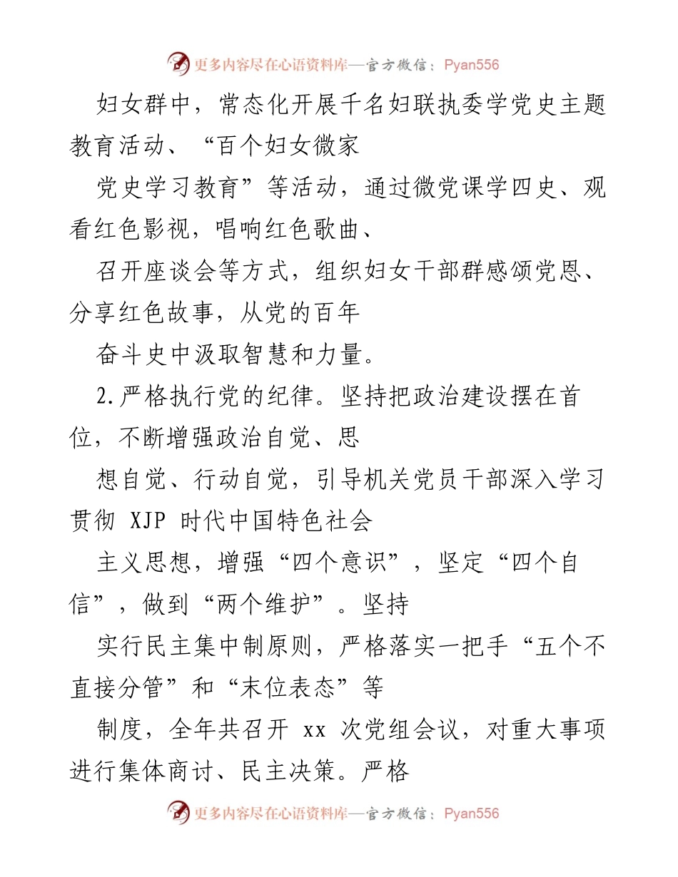 [工作总结] 县妇联 - 加强政治建设与清廉妇联建设的工作总结.docx_第2页