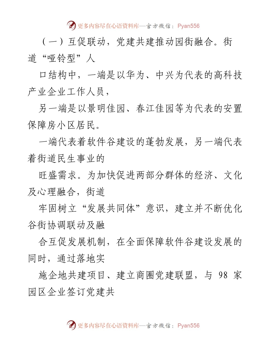 [工作总结] 基层治理 - 党建引领提升基层治理现代化水平的实践与成效报告.docx_第2页