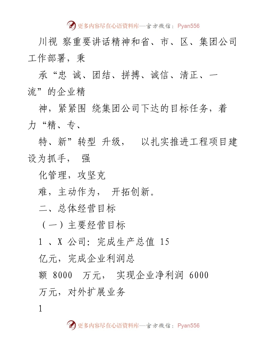 [工作总结] 国企建筑建设公司 - 2024年工作总结与发展计划.docx_第2页