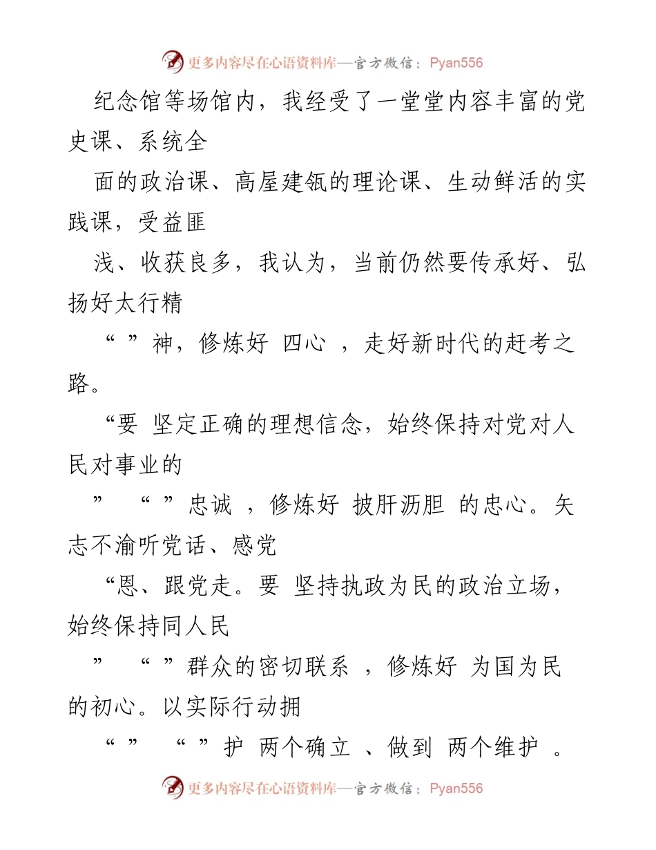 [工作总结] 学习培训班 - 全市年轻干部学习培训班体会汇编.docx_第2页