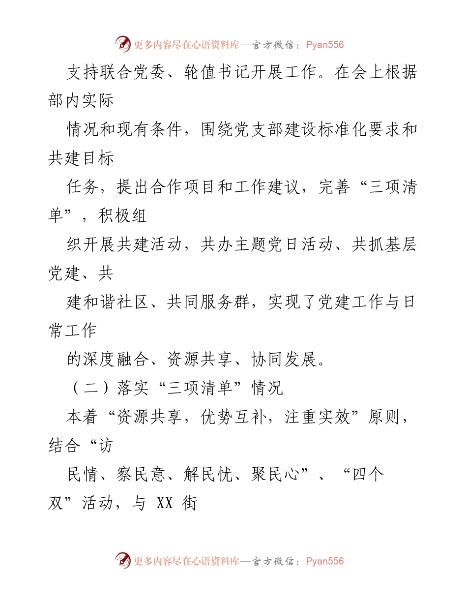 [工作总结] 基层党建活动 - 区委宣传部与社区党组织互联互动工作总结.docx_第2页