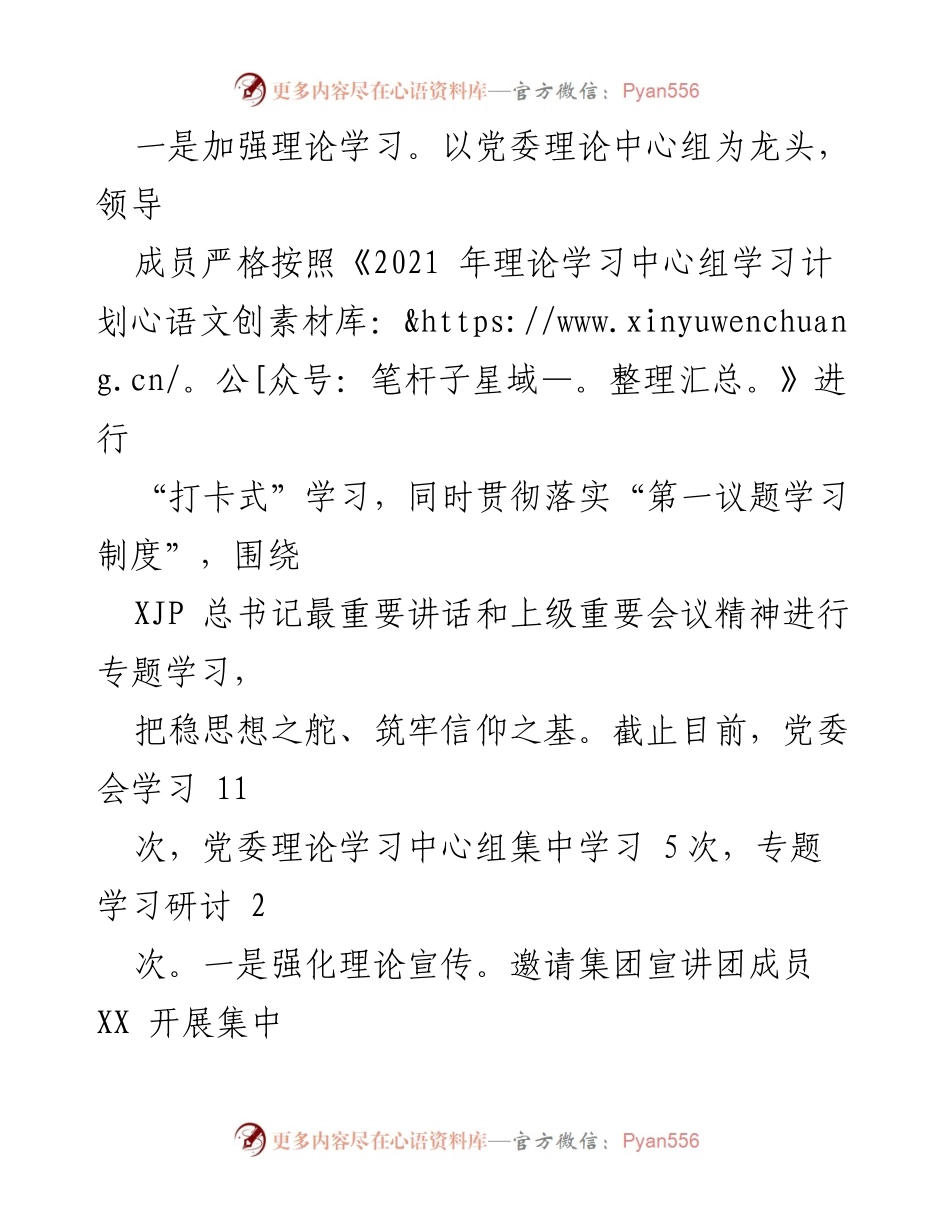 [工作总结] 国有企业 - 2021年上半年意识形态工作总结.docx_第2页