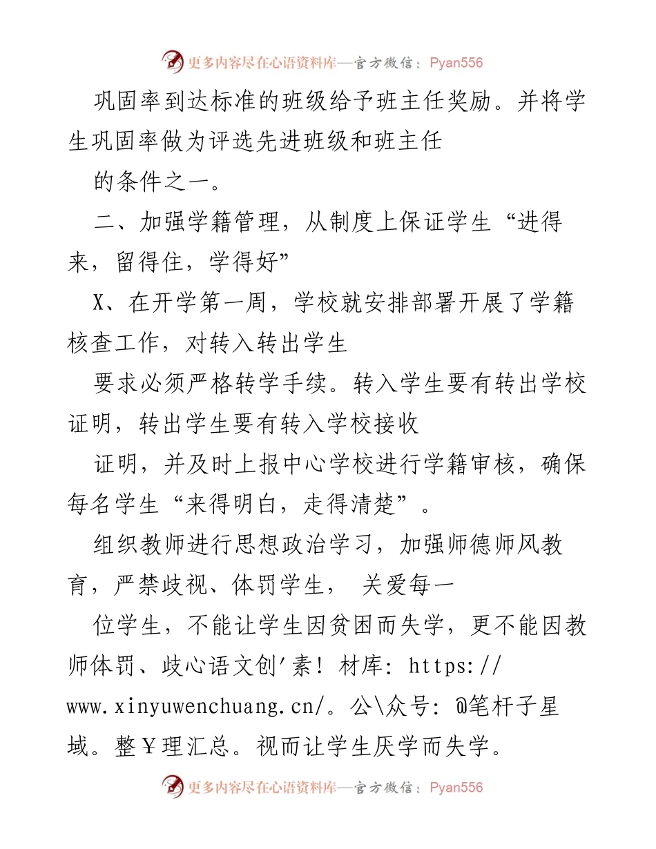 [工作总结] 学校 - “防流控辍”工作总结与经验分享.docx_第2页